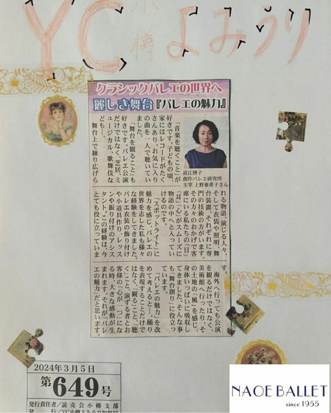 【掲載情報】「YC小樽よみうり　第649号」