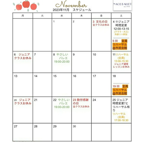 【スケジュール】2023年11月