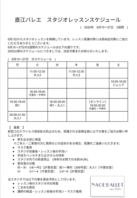 2020.6.15-27のスケジュールとおまけ…
