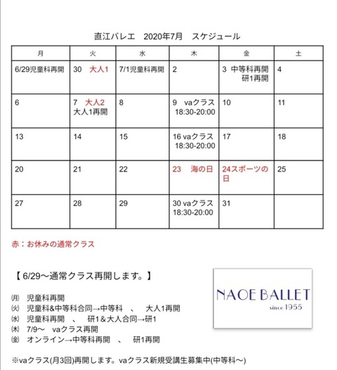 2020.6.29〜7月中のスケジュール