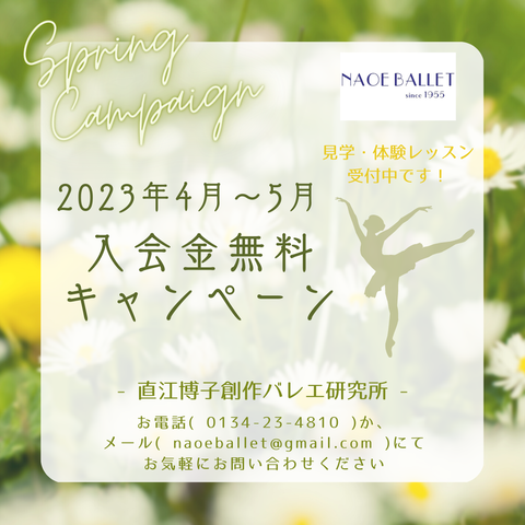 あと一週間で終了！入会金無料キャンペーン