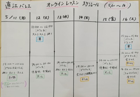 【オンラインレッスン】5/11-5/16のスケジュール