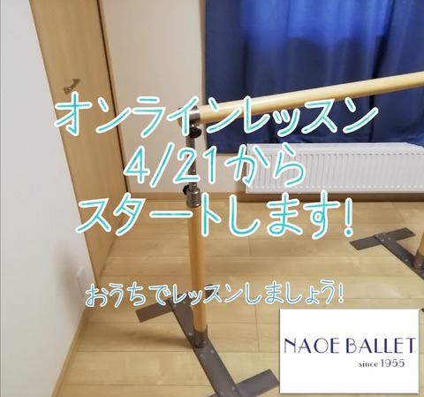 オンラインレッスンはじめます！