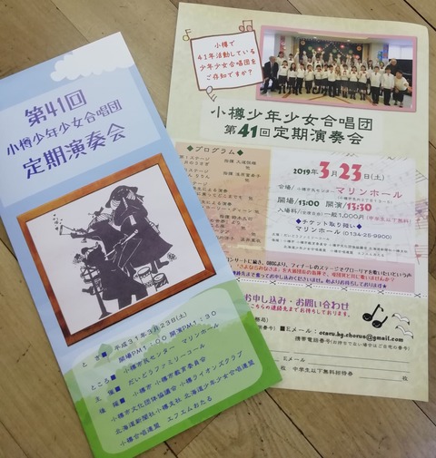 『小樽少年少女合唱団第41回定期演奏会』に行ってきました。