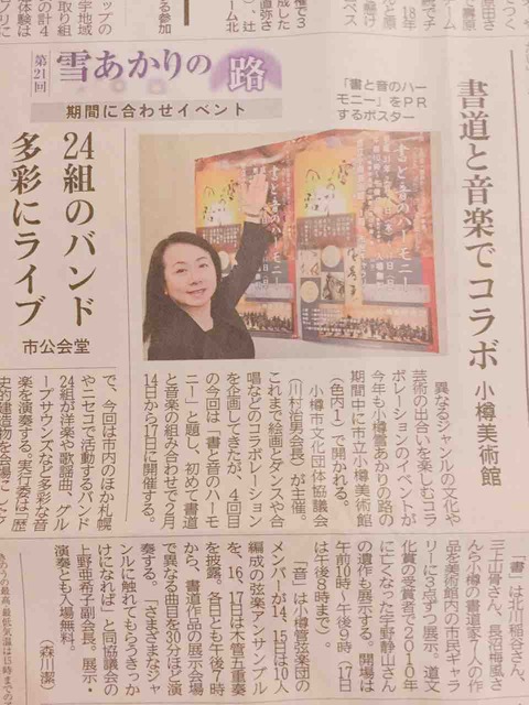 『A Crystal Night In Art Museum　書と音のハーモニー』