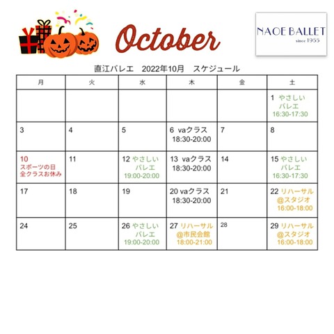 【スケジュール】2022年10月・11月