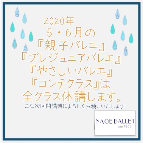 特別クラスのお休みのお知らせ