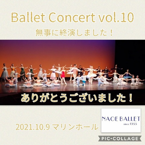 バレエコンサートvol.10　無事に！