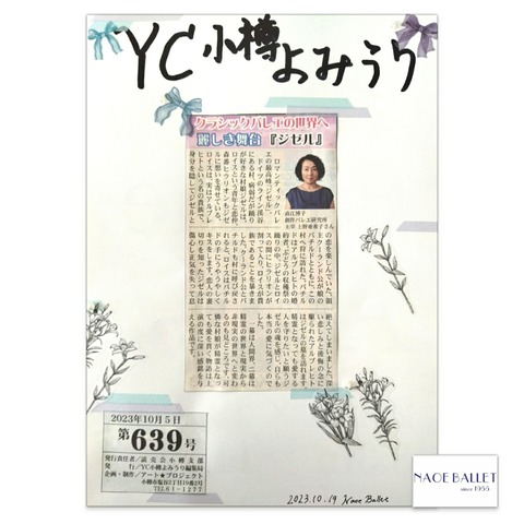 【掲載情報】「YC小樽よみうり　第639号」