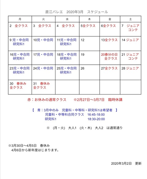 【重要なお知らせ】3月スケジュール変更しました。