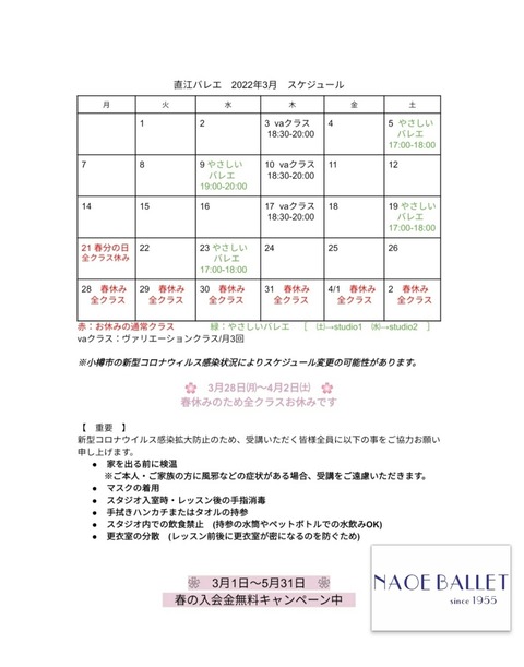 【スケジュール】2022年3月のスケジュール