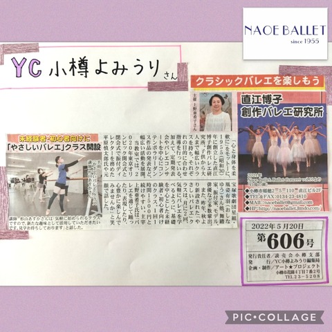 【掲載情報】『YC小樽よみうり 第606号』