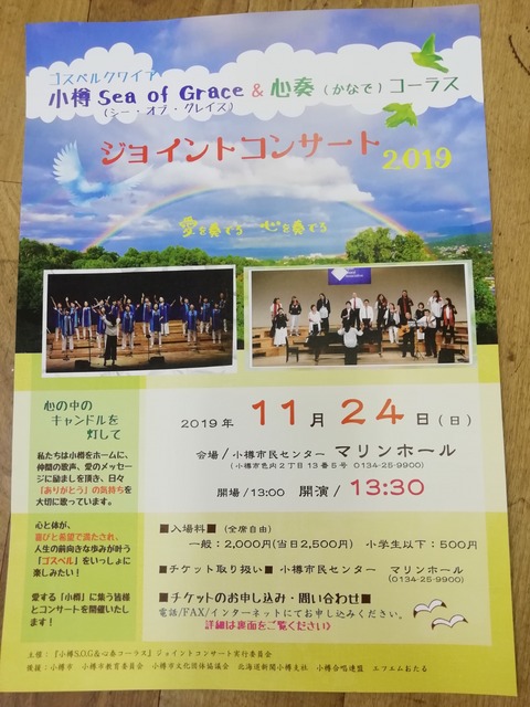 「ジョイントコンサート2019」のお知らせ