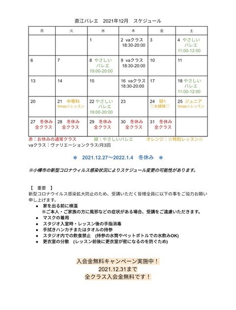 【スケジュール】2021年12月のスケジュール