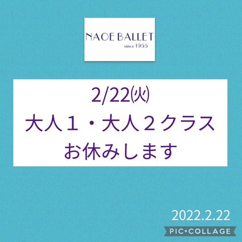 【お休み】2022.2.22 大人クラスお休みです