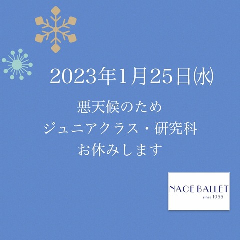 【お休みのお知らせ】2023年1月25日㈬