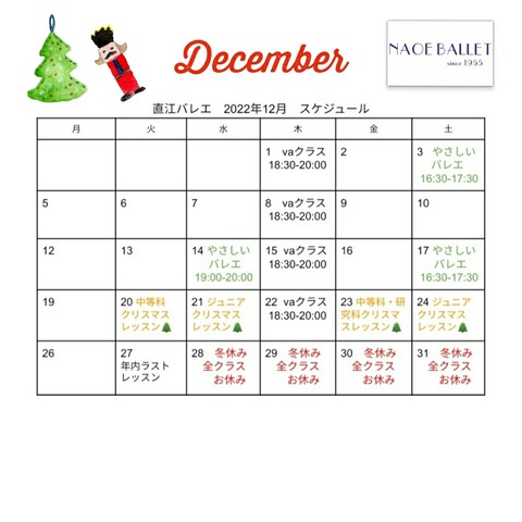 【スケジュール】2022年12月・2023年1月