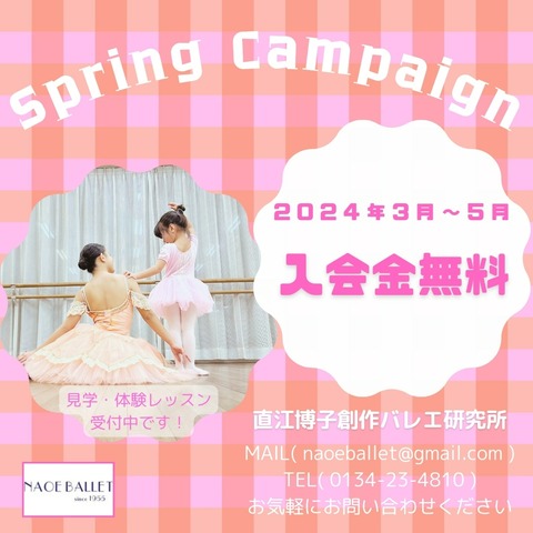 春の新しい習い事に🌸