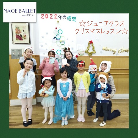 ☆ジュニアクラス　クリスマスレッスン 2022☆