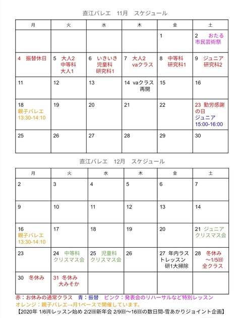 2019年11・12月のスケジュール