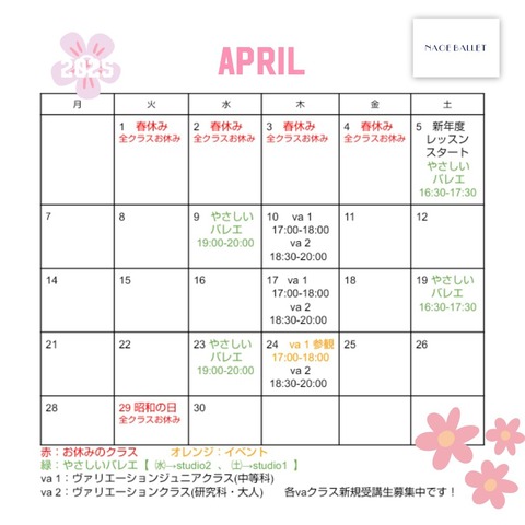 【スケジュール】2025.4