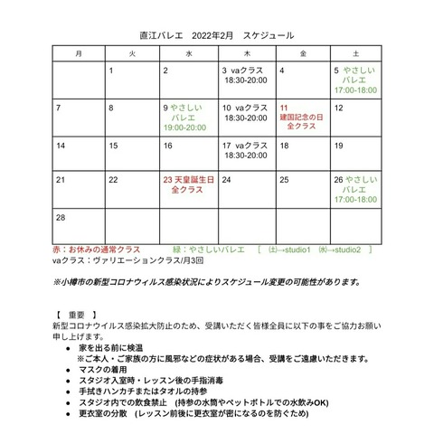 【スケジュール】2022年2月のスケジュール
