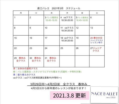 2021年3月のスケジュール変更のお知らせ