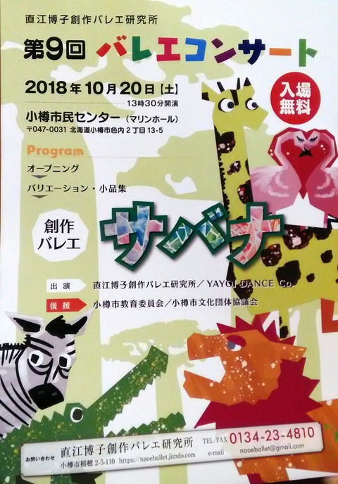 第9回バレエコンサートのチラシ