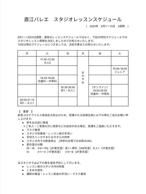 6月からスタジオレッスン再開のお知らせ