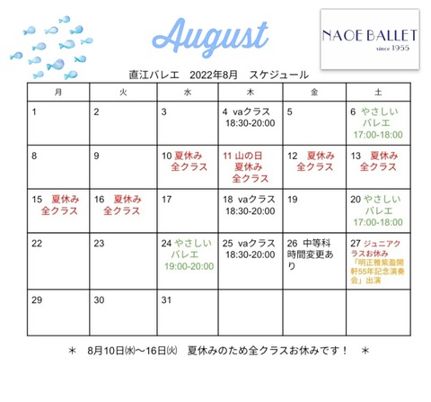 【スケジュール】2022年8・9月