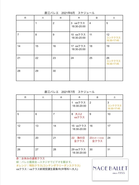 【スケジュール】2021年6・7月