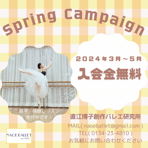 入会金無料キャンペーン2024！今日から！