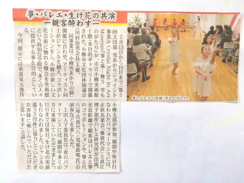 YC小樽よみうりさんに載りました！