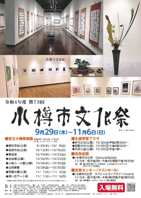 【出演情報】「小樽市文化祭」に出演します！