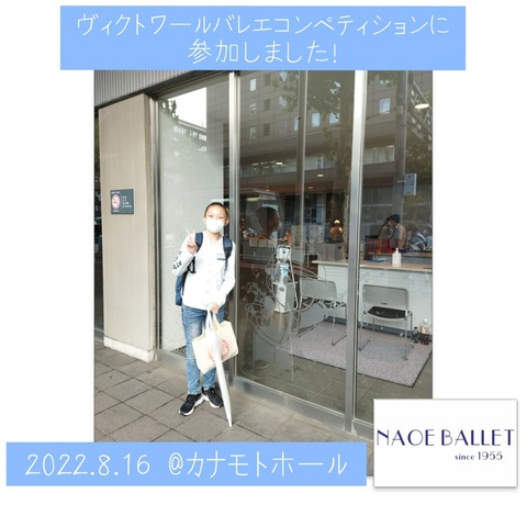 ヴィクトワールバレエコンペティションに参加しました！