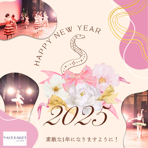 2025年　あけましておめでとうございます