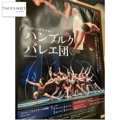 2023.3.3 ハンブルクバレエ団「ジョン・ノイマイヤーの世界」