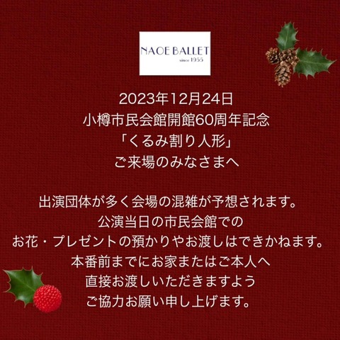 「くるみ割り人形」にご来場いただくみなさまへ