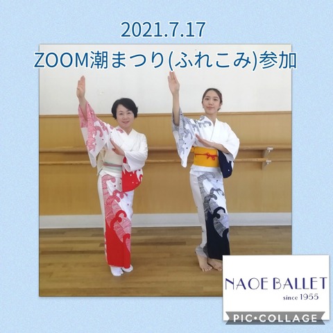 2021.7.17 ZOOM潮まつり　参加しました！
