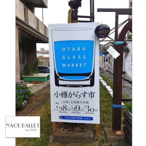 2023.7.30 小樽がらす市