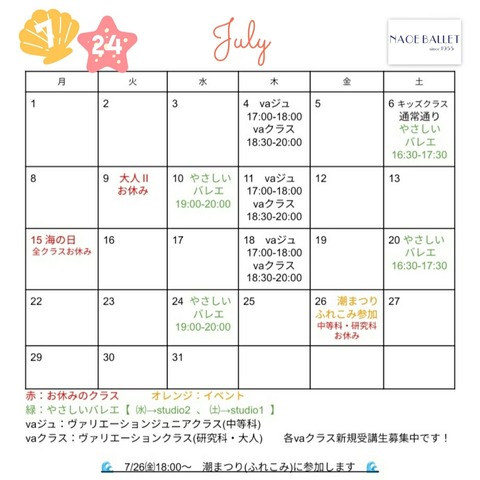 【スケジュール】2024年7月