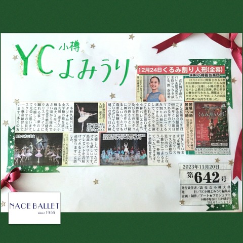 【掲載情報】「YC小樽よみうり　第642号」