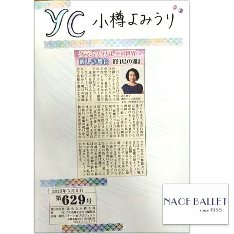 【掲載情報】「YC小樽よみうり　第629号」