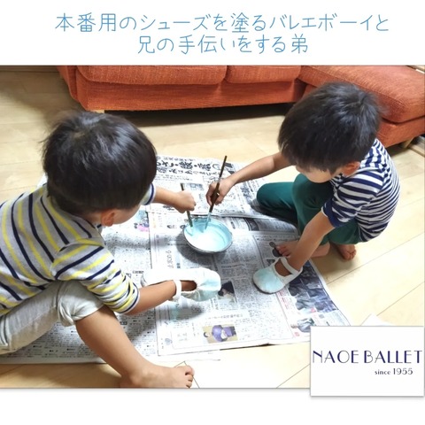 バレエボーイのシューズ塗り♪