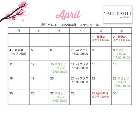 【スケジュール】2022年4月・5月