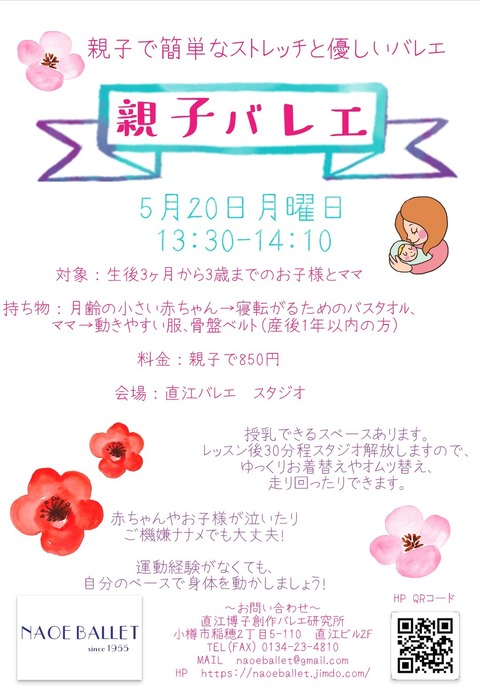 『親子バレエ』第2回開講のお知らせ