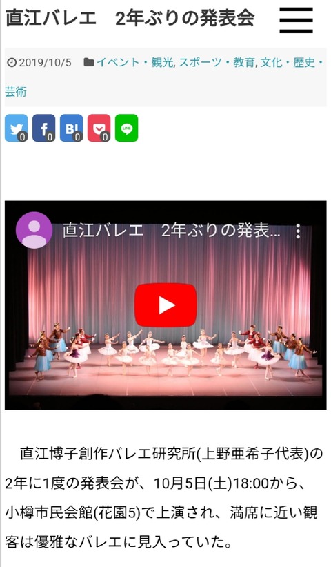 小樽ジャーナルさんに載りました！