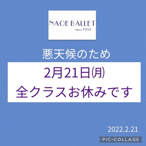 【お休み】2022.2.21 悪天候のためお休みです