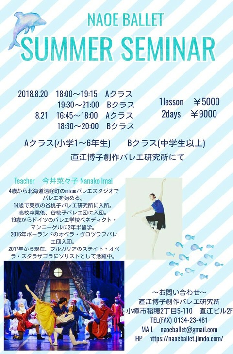 サマーセミナー開講します！