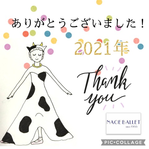2021年　おおみそか